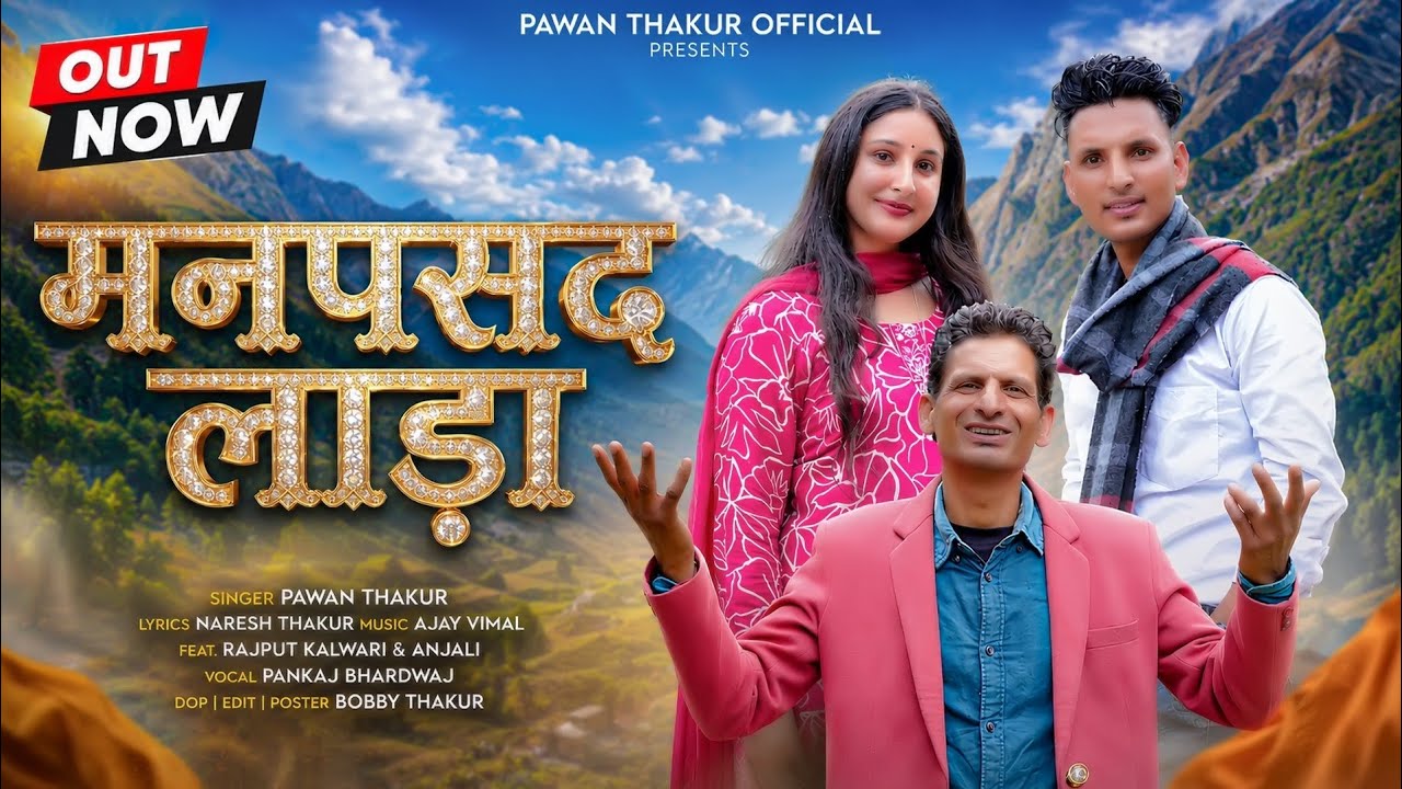 मनपसंद लाड़ा | Official Video | Pawan Thakur | Latest Himachali Pahari Love Song 2026 Bobby Thakur 