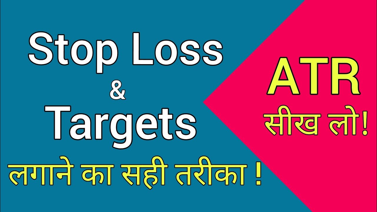 Stop Loss & Target Concept | How to place Target and Stop Loss | ATR Indicator