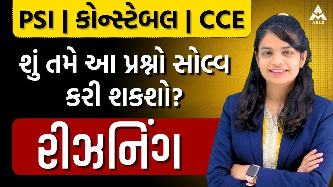 🔥 PSI | કોન્સ્ટેબલ | CCE માટે ખૂબ જ મહત્વપૂર્ણ પ્રશ્નો 🔥