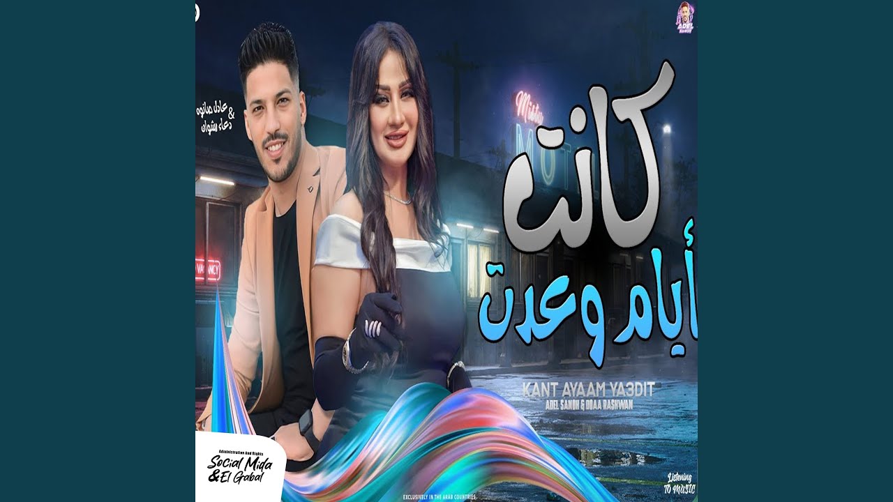 كانت ايام وعدت