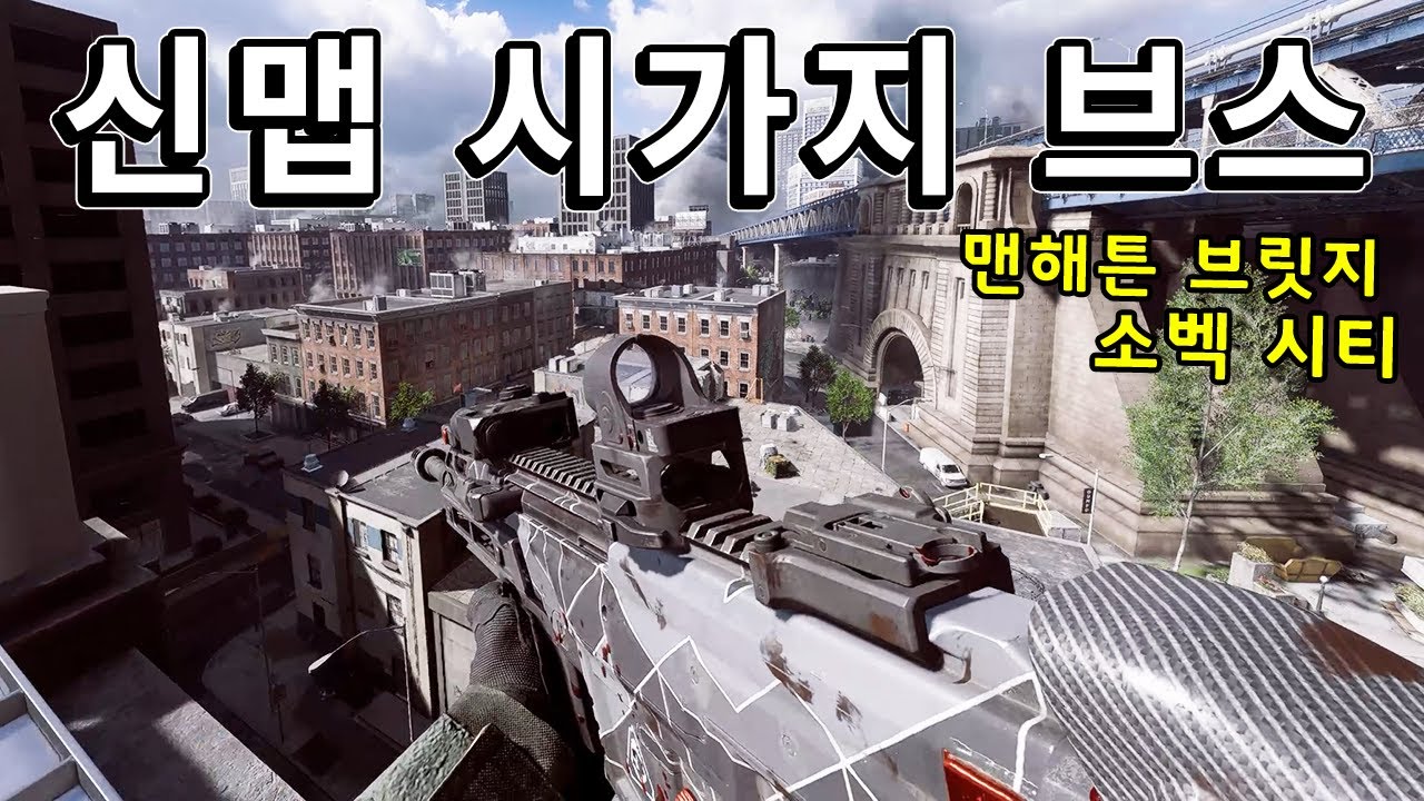 와장창 시가전 브레이크스루!! 맨해튼 & 소벡시티 미리보기   [ 배틀필드6 프리뷰 ]