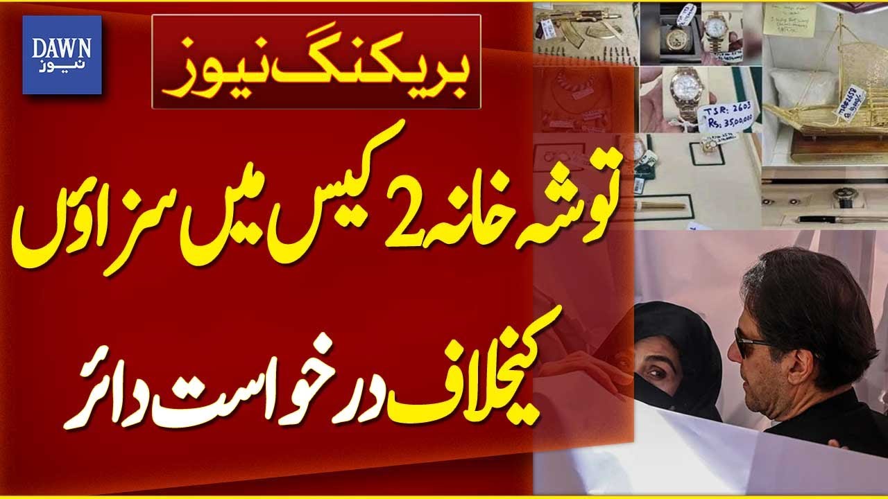 Petition Filed in Islamabad High Court Against Sentences in Toshakhana 2 Case | Dawn News