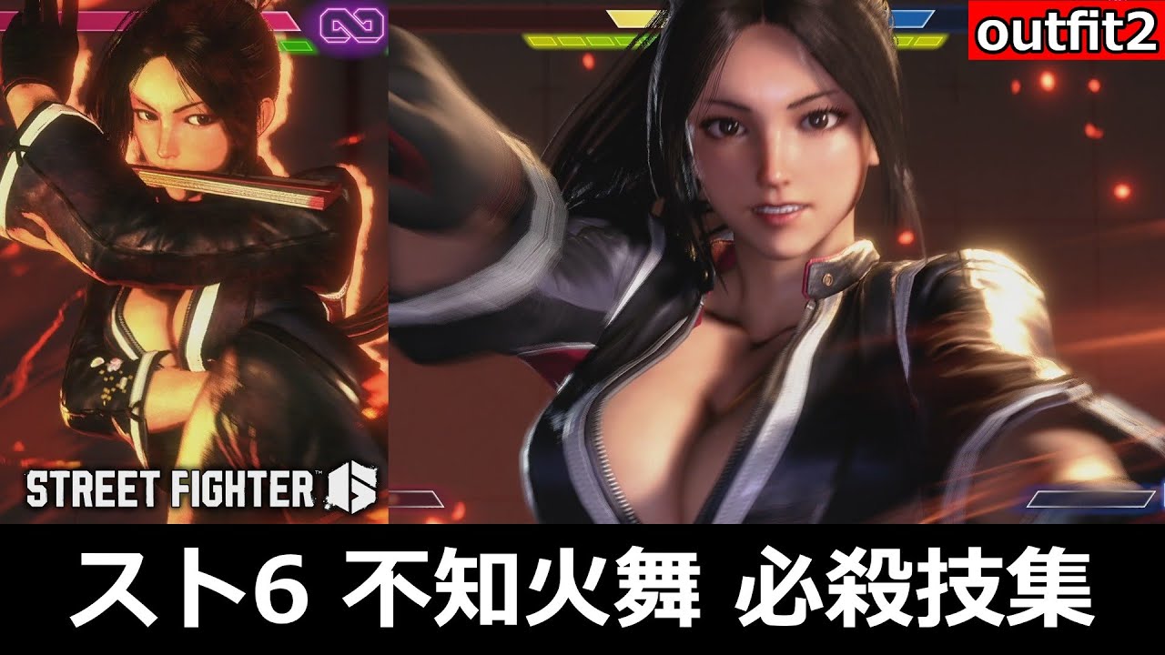 【スト6】不知火舞 必殺技集【outfit2】
