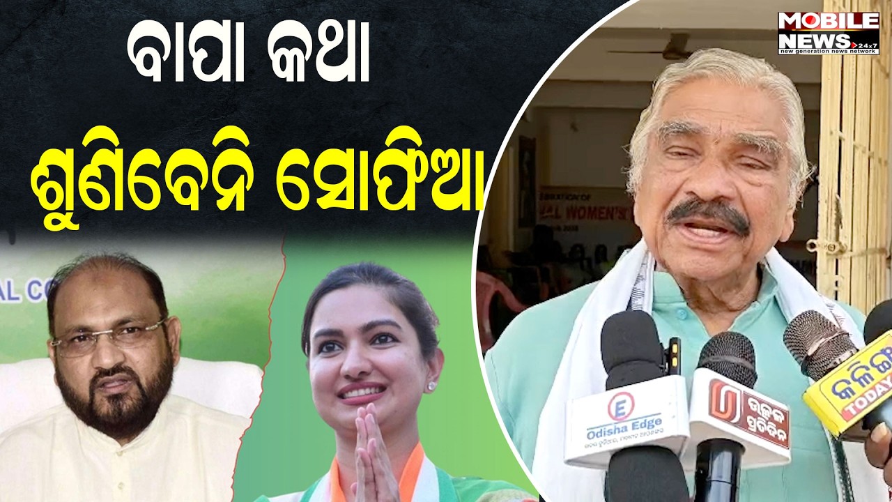 ଡାକ୍ତର  ଦତ୍ତେଶ୍ୱର  ହୋତାଙ୍କୁ ଭୋଟ ଦେବେ ସୋଫିଆ ଫିରଦୋଷ  - ସୁର ରାଉତରାୟ