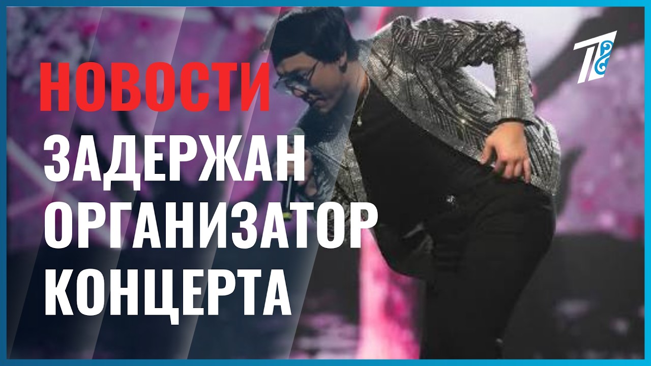 Concert organizer arrested
