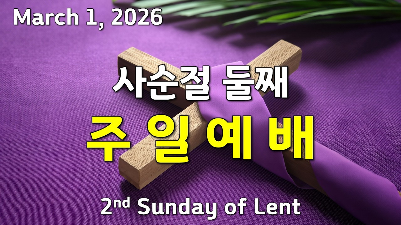 오레곤선교교회 라이브 스트림 | KMC Oregon Live Stream