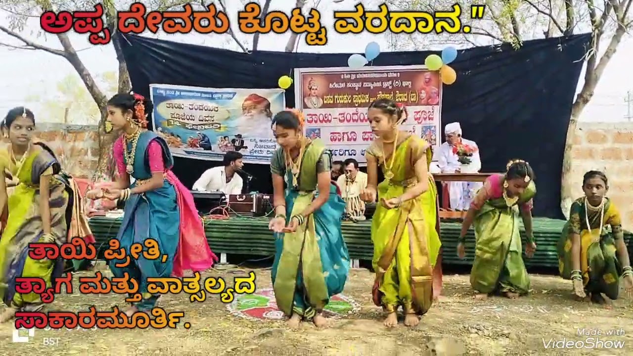 ತಂದೆ ನೀನು ತಾಯಿ ನೀನು.                         ಮುದ್ದು ವಿದ್ಯಾರ್ಥಿಗಳಿಂದ ಸುಂದರವಾದ ನೃತ್ಯ 