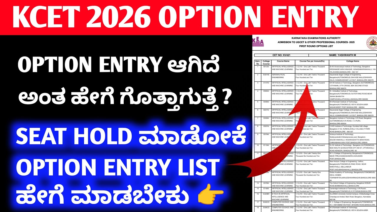 OPTION ENTRY KCET 2026 | KCET OPTION ENTRY 2026 HOW TO APPLY | LIVE DEMO | KEA OPTION ENTRY 2026