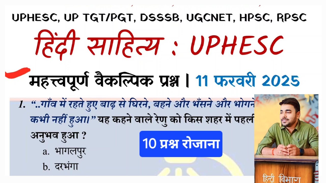 हिंदी साहित्य : प्रमुख हिंदी गीति नाट्य| रोजाना रिवीजन| UPHESC UGCNET HPSC, UP TGT/PGT, MPPSC, DSSSB