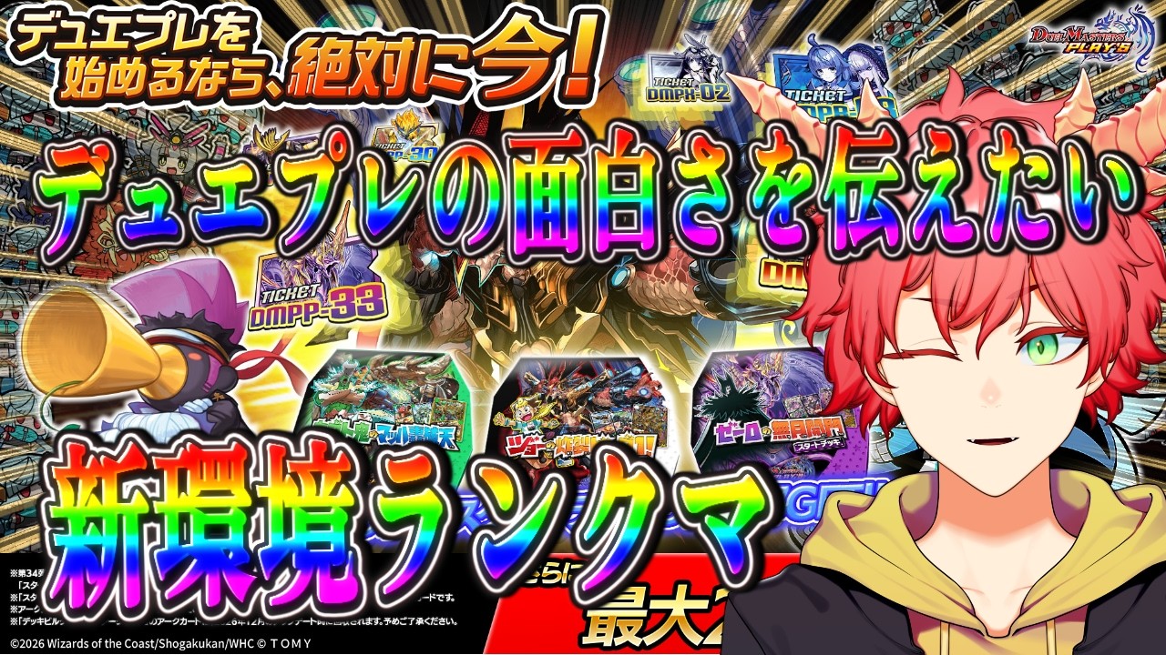 【デュエプレ/ランクマ】新環境ランクマ！シャニマスきっかけに始めてくれた方たちに、デュエプレの面白さを伝えたい！！【Vtuber/龍浪マック/Tatsunami mak】