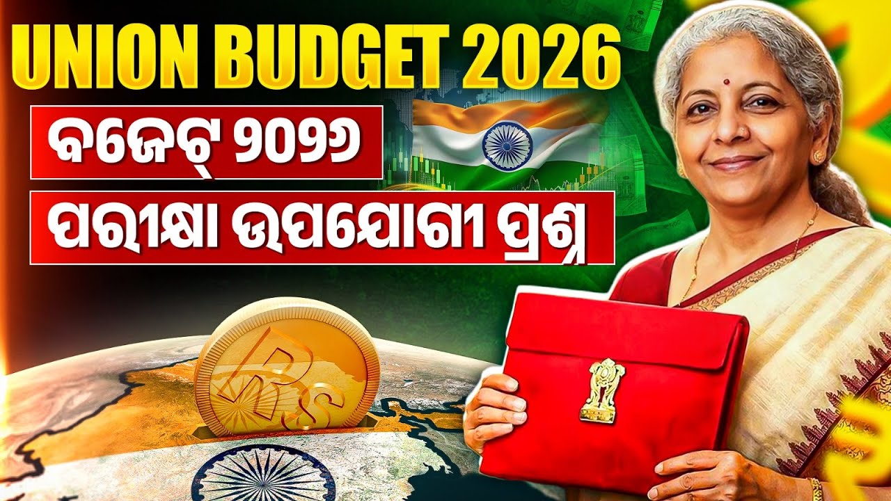 Union Budget 2026-27 MCQ | OSSC CGL & OSSSC CA | Important for RI ARI SFS ICDS & VAW Exams