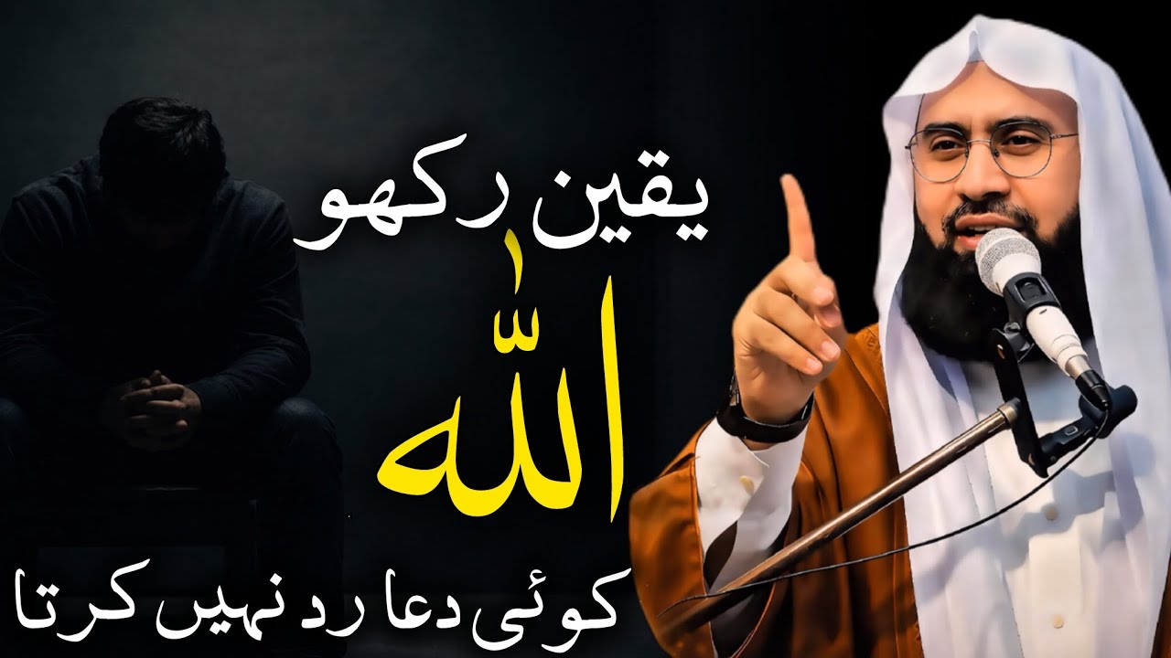 Yaqeen Rakho! Allah Kisi Ki Dua Rad Nahi Karta | Molana Ahmad Jamshed Khan