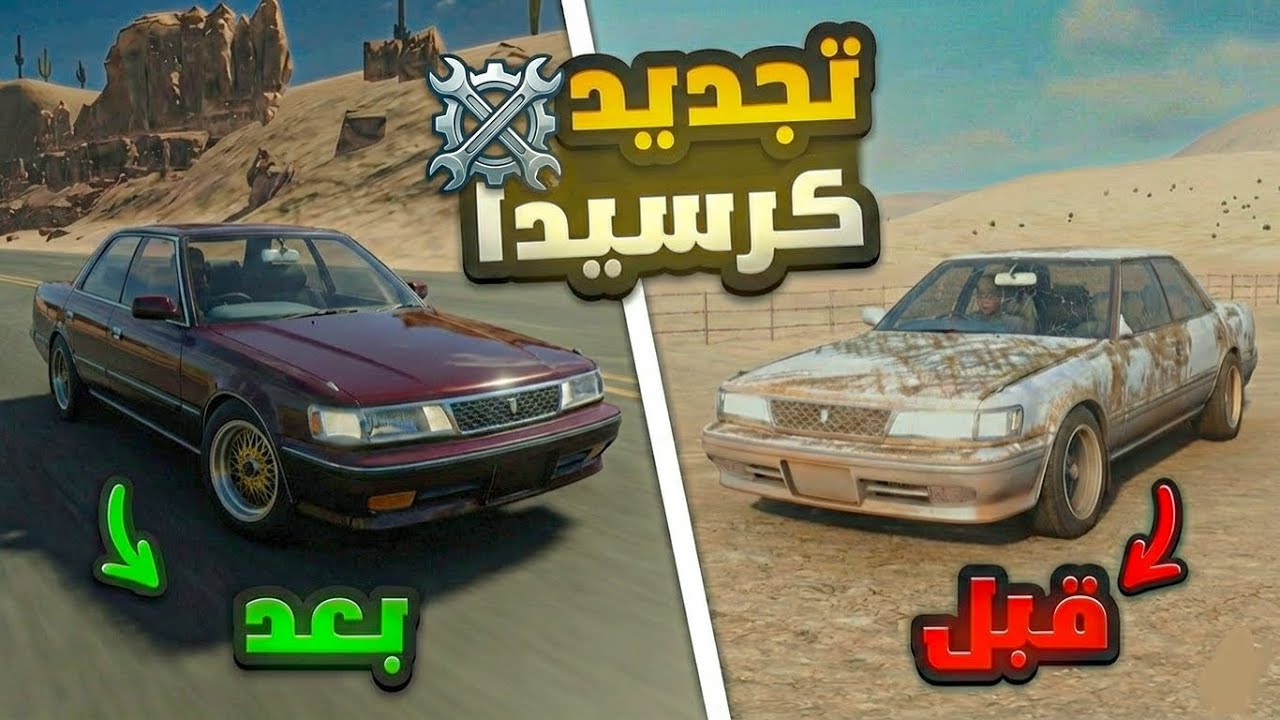 جددت تويوتا كرسيدا تشليح من الصفر - النتيجة غير متوقعة !؟ forza horizon 5 ps5