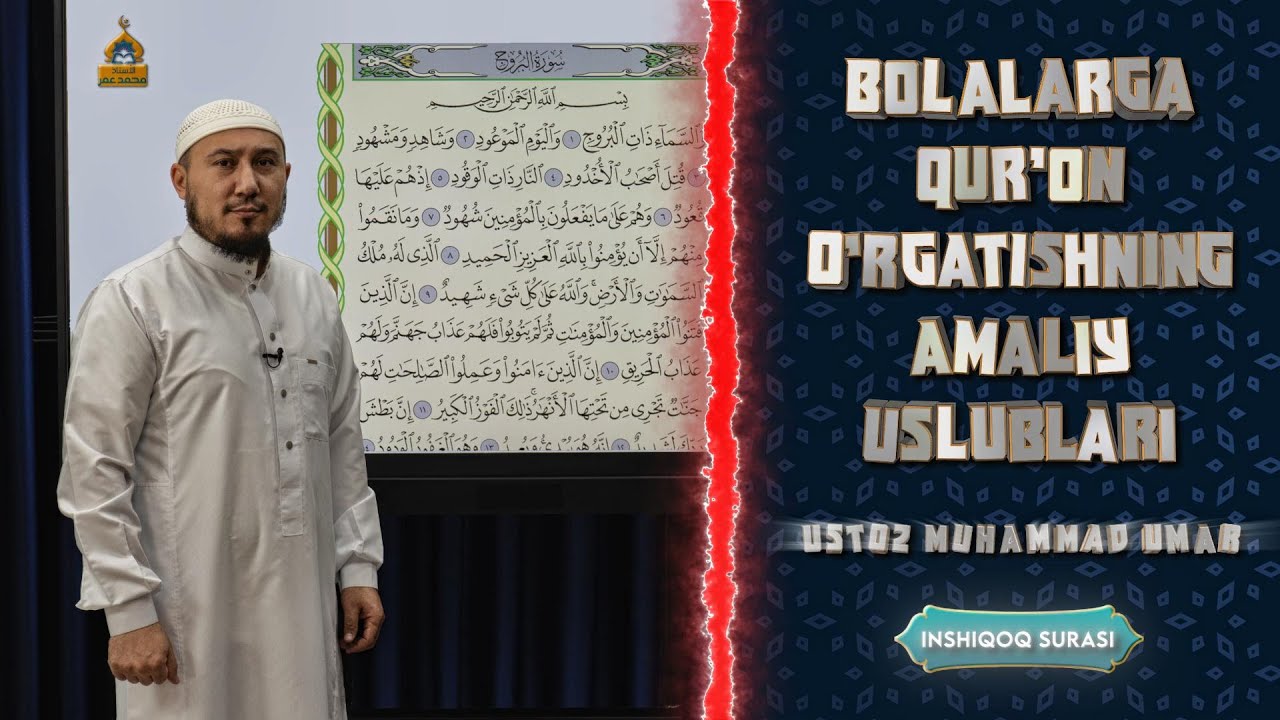 Inshiqoq Surasi | 1-qism | Ustoz Muhammad Umar