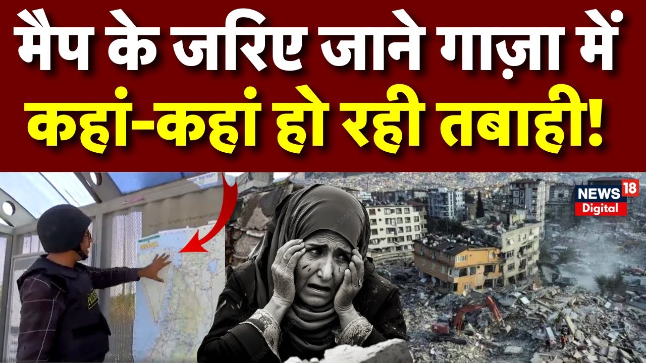 Israel Hamas War : इजराइल-गाजा के बीच युद्ध में अब तक क्या-क्या हुआ ?। Palestine | Netanyahu । N18V