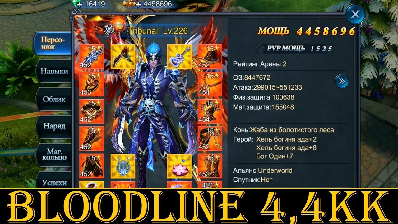 Goddess: Primal Chaos. BloodLine 4,4kk