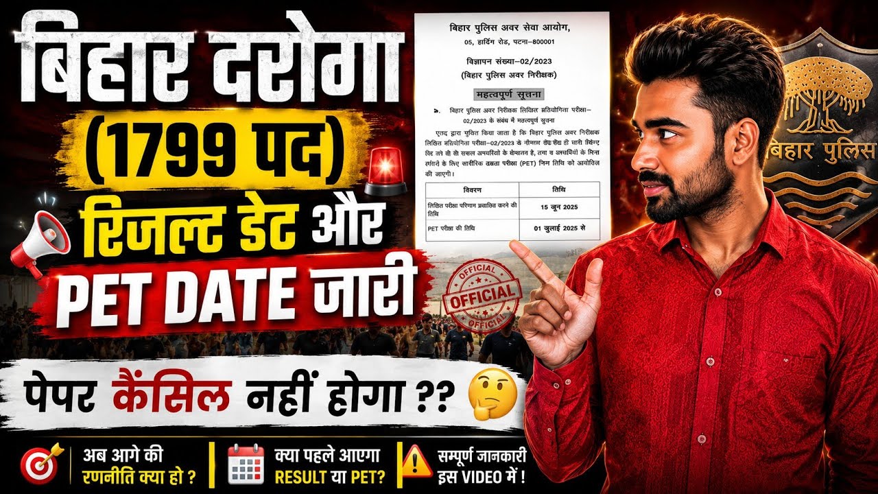 Bihar SI Result Date 2026 | PET Exam Date Released | BPSSC Daroga Update