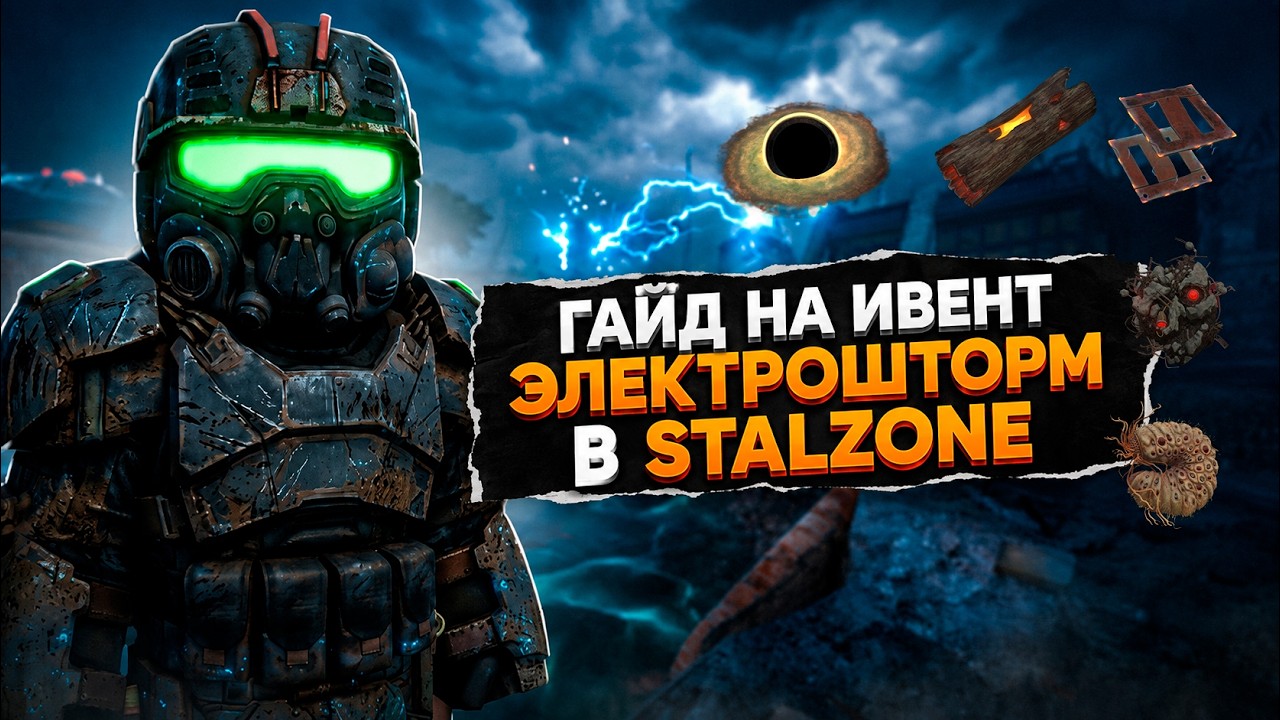 НОВЫЙ ИВЕНТ В STALZONE! Электрошторм на Кузне-11 | Фарм ВНУТРЯНКИ и СЕЗОННЫХ АРТЕФАКТОВ
