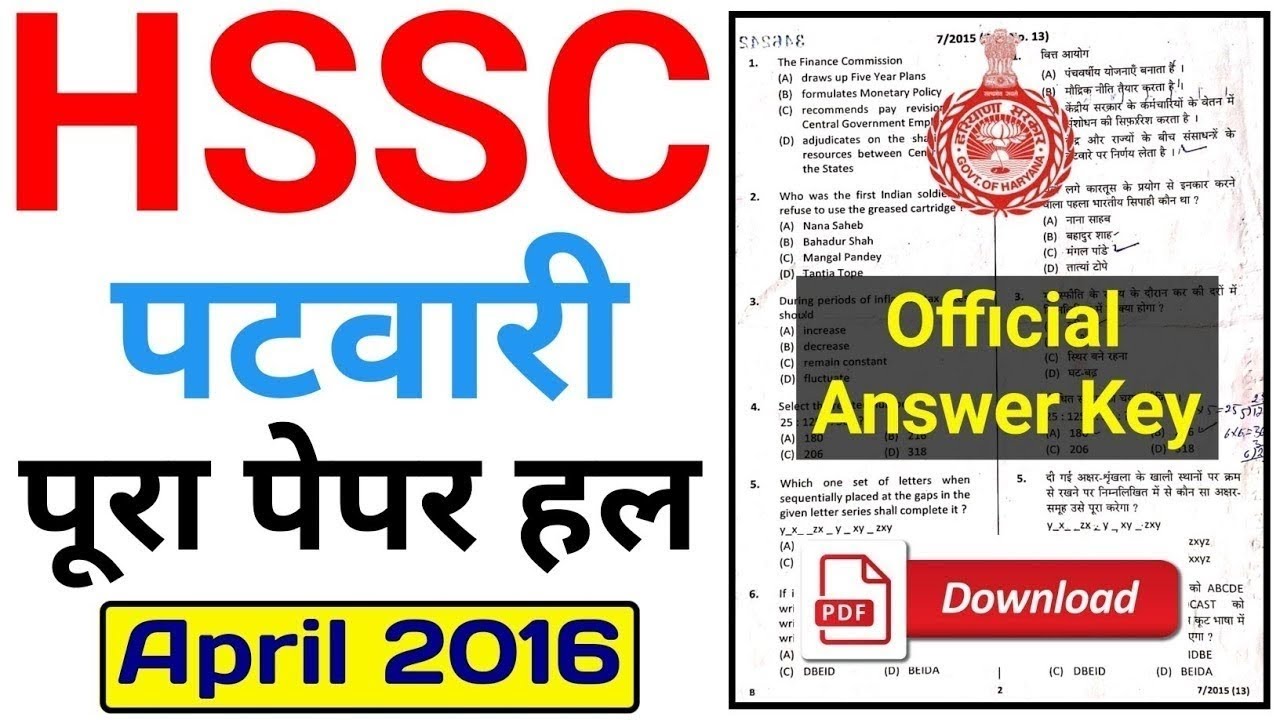 hssc patwari paper 2016 with answer | hssc patwari previous year paper