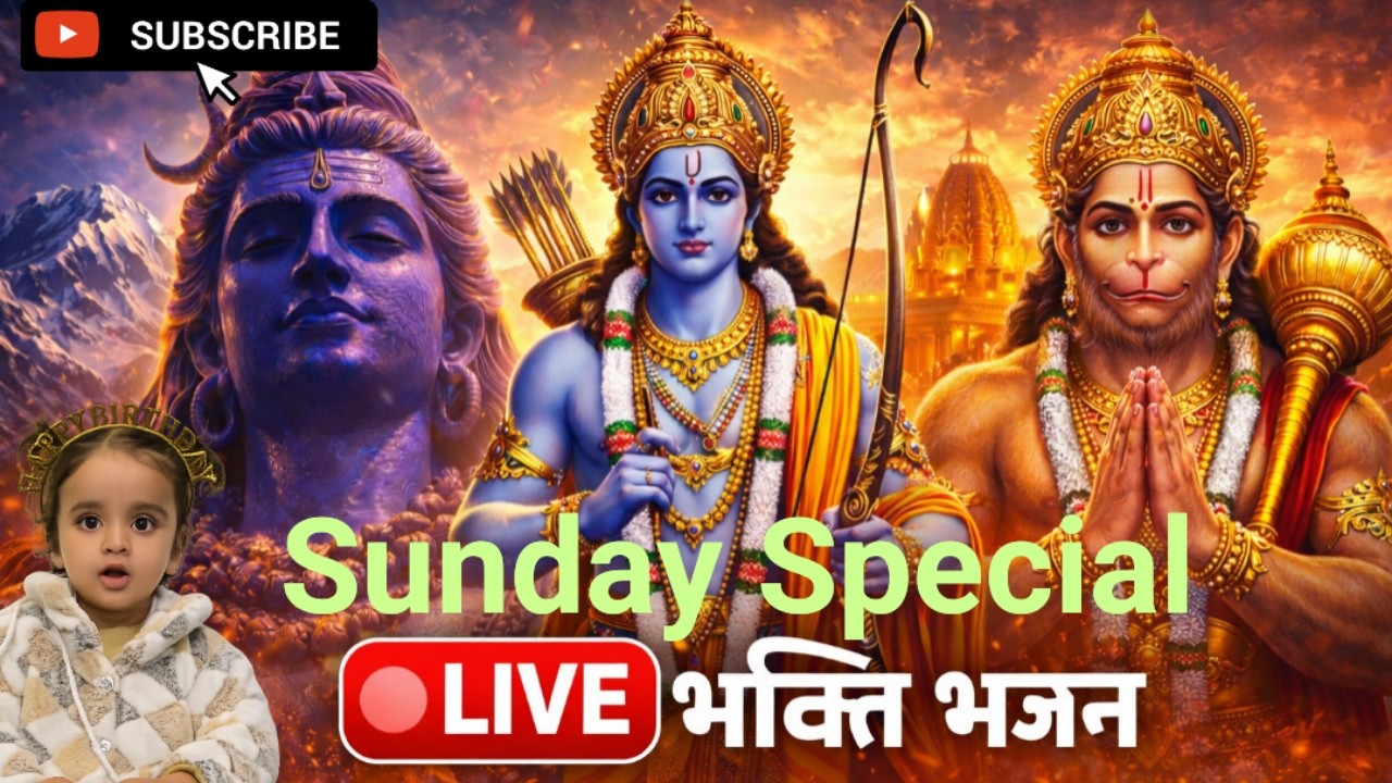 Ram ji Shiv ji hunman ji Bhakti Song 2026 |