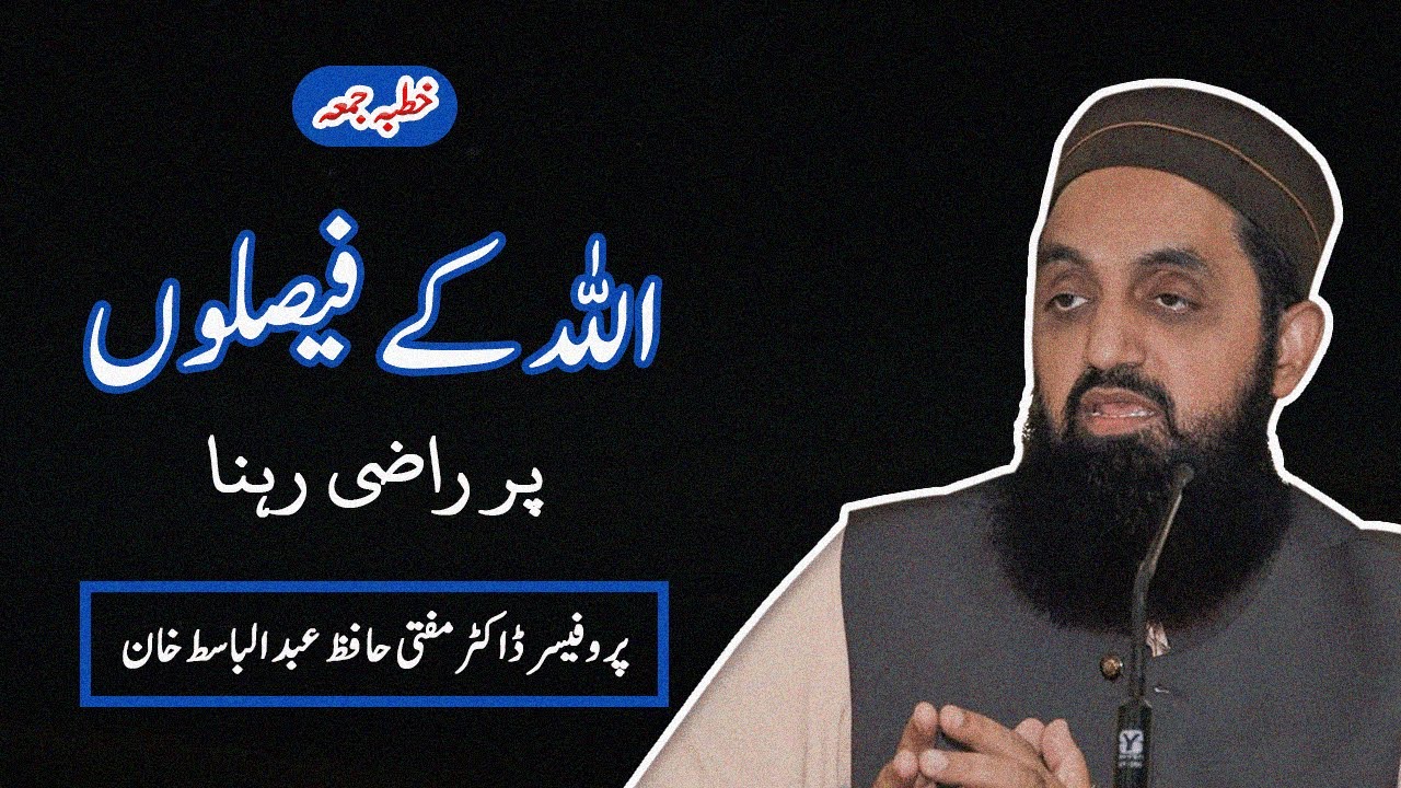 Rida bil Qadar | Allah’s Decree & Contentment | Dr. Hafiz Abdul Basit Khan | Khutbah