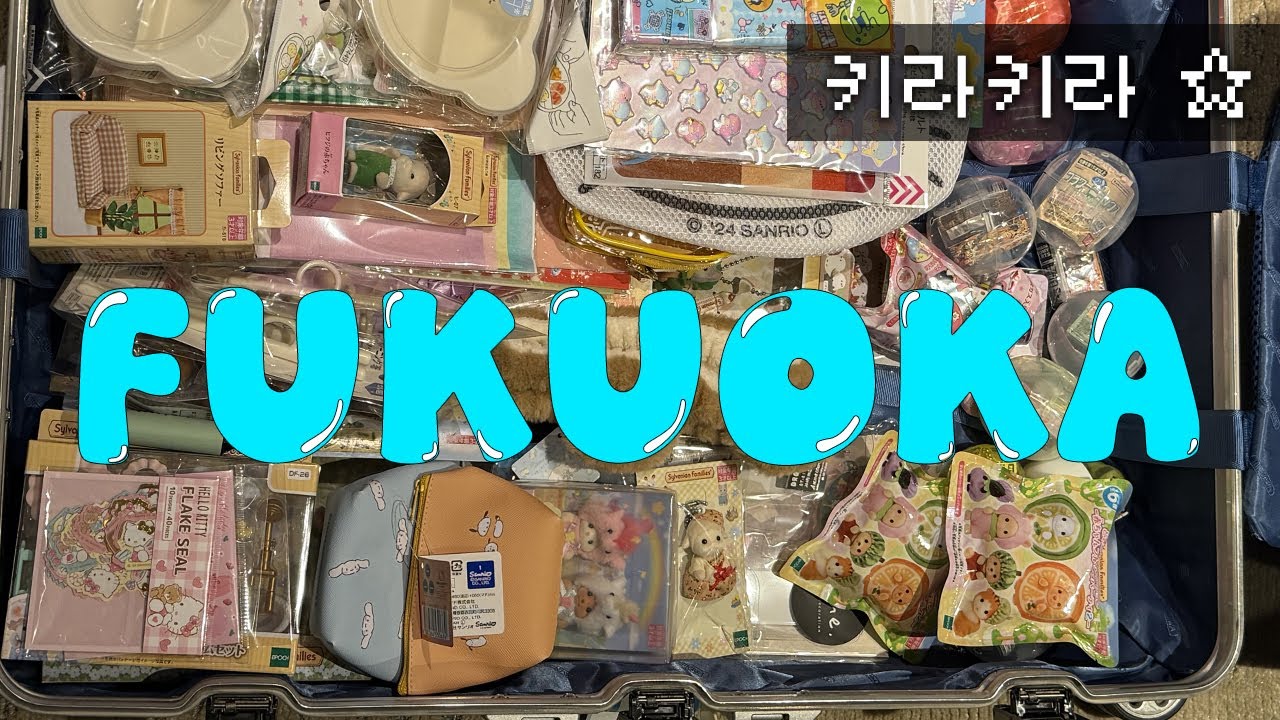 후쿠오카 마지막 덕질의 날 (지브리, 가챠샵, 키라키라 돈키)