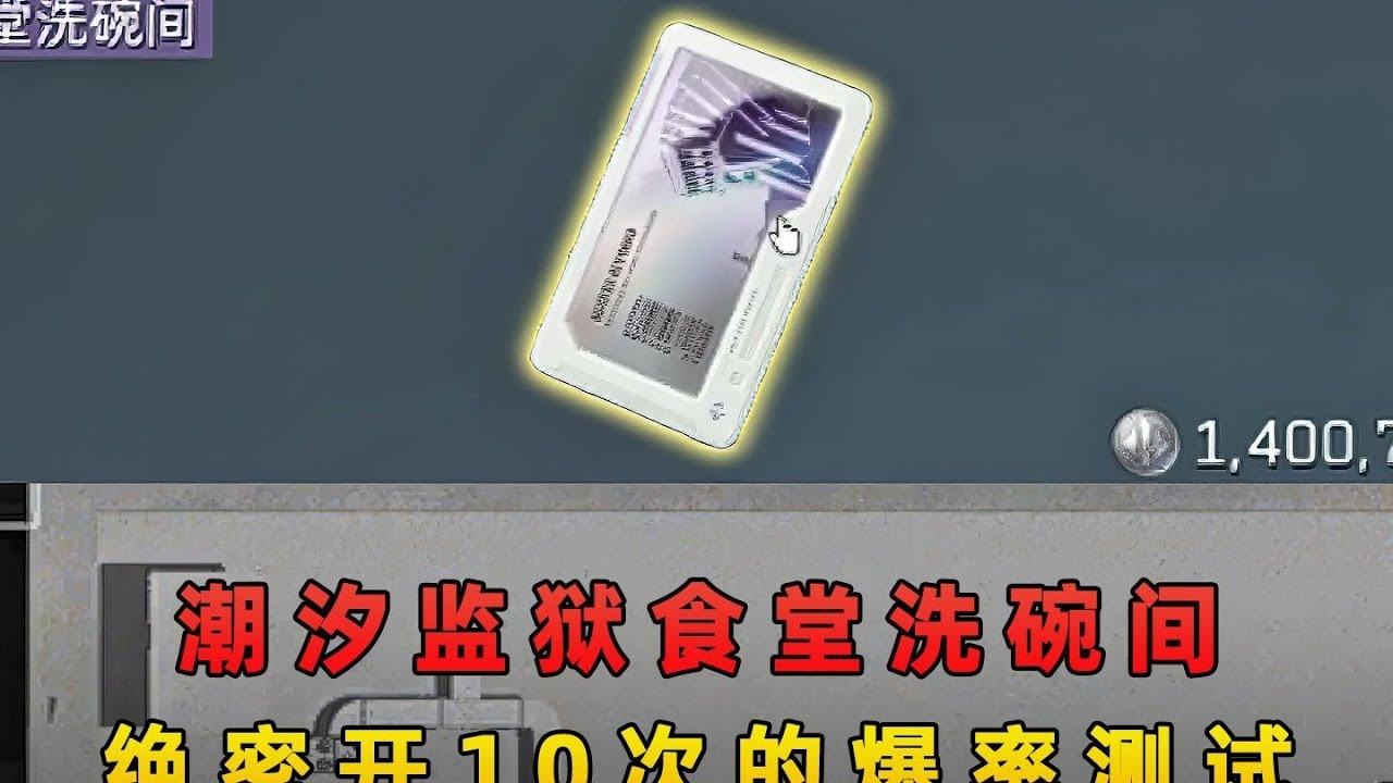 在绝密开140万的食堂洗碗间！爆率究竟会怎样？ #三角洲行动