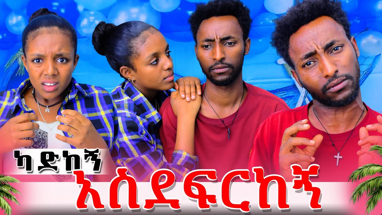 ልታስደፍረኝ ነበር እውነቱን ለህዝብ አሳውቃለሁ 