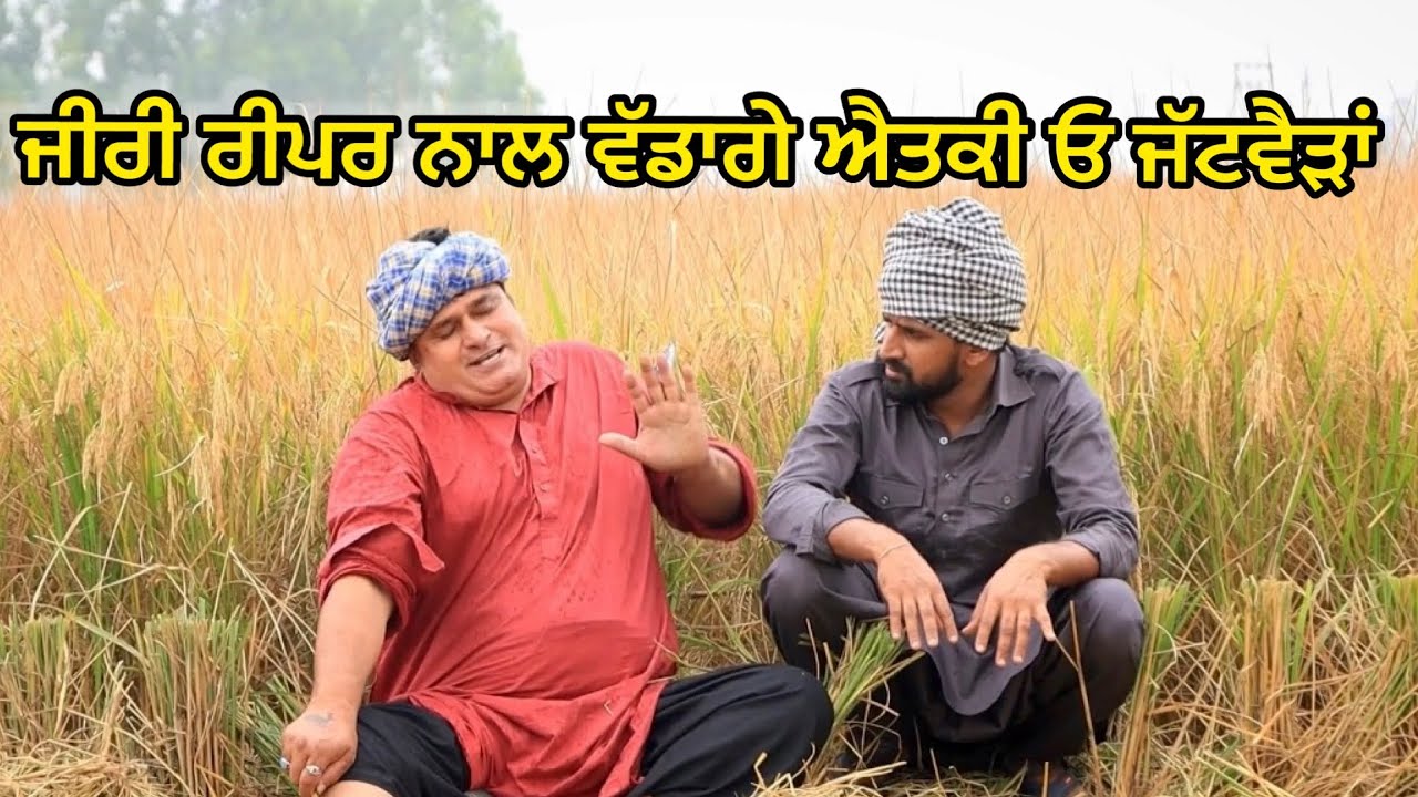 Jatt V/s Siri (ਚਿਆਚਾ ਜੀ ਐਸਾ ਕੰਮ ਐਸਾ ਕੰਮ ਦੇਖੀ ਜਾਉ) Bhaanasidhu Bhanabhagudha Amanachairman New Comedy