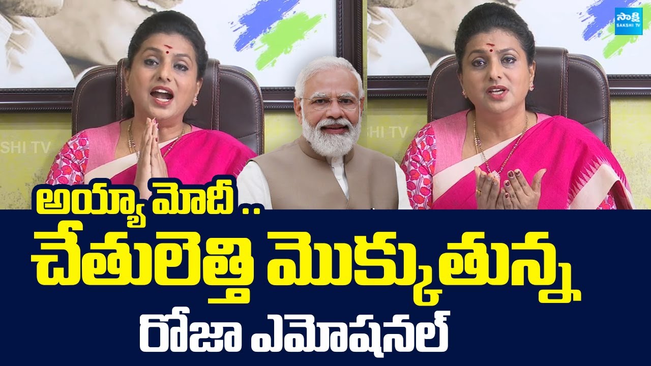 RK Roja Emotional Words About Fake Liquor | PM Modi | Chandrababu | @SakshiTVLIVE