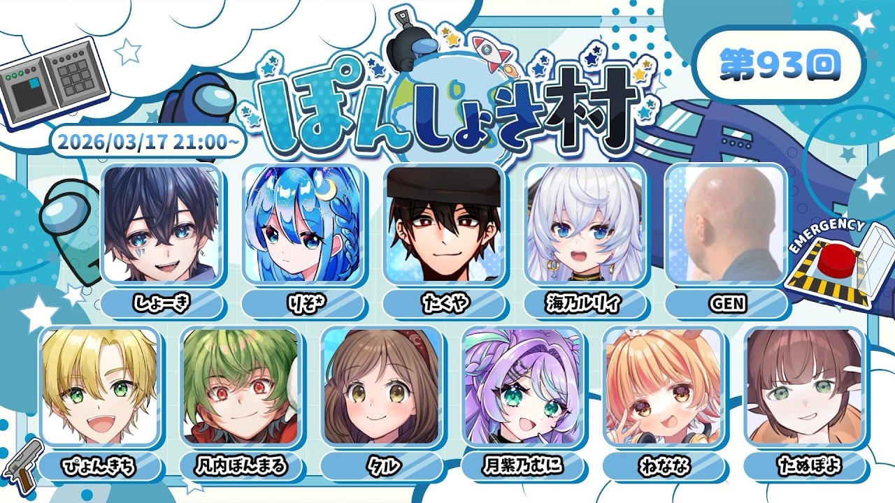 [Among Us]しょーきくんの #ぽんしょき村 でアモアスするぞ！ [Vtuber / 凡内ぼんまる]