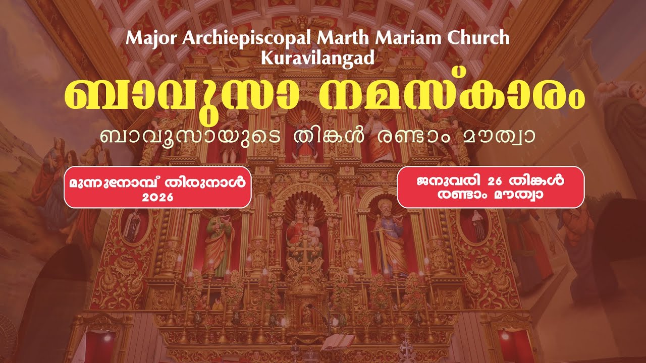 Aramaic Project 446:ബാവൂസായുടെ ക്രമം | തിങ്കൾ രണ്ടാം മൗത്ത്‌വാ | മൂന്ന് നോമ്പ് | BAVUZA. DAY- 2