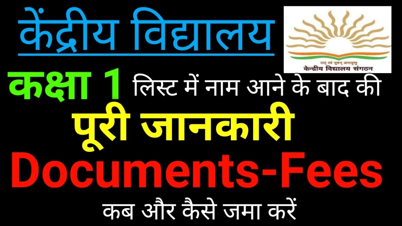 Kendriya Vidyalaya /Central School Admissions 2020-21| Class 1