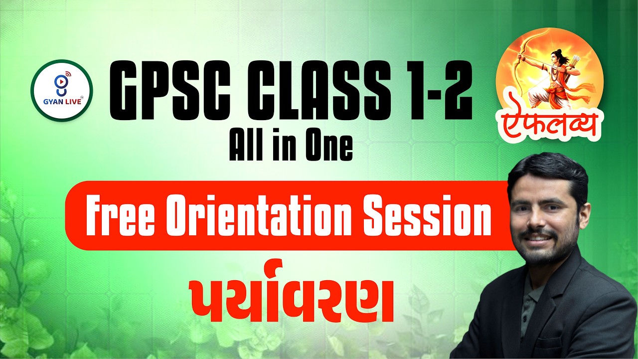 GPSC CLASS 1-2 એકલવ્ય ALL IN ONE | પર્યાવરણ | Free Orientation Session | LIVE@08AM #gpsc2026