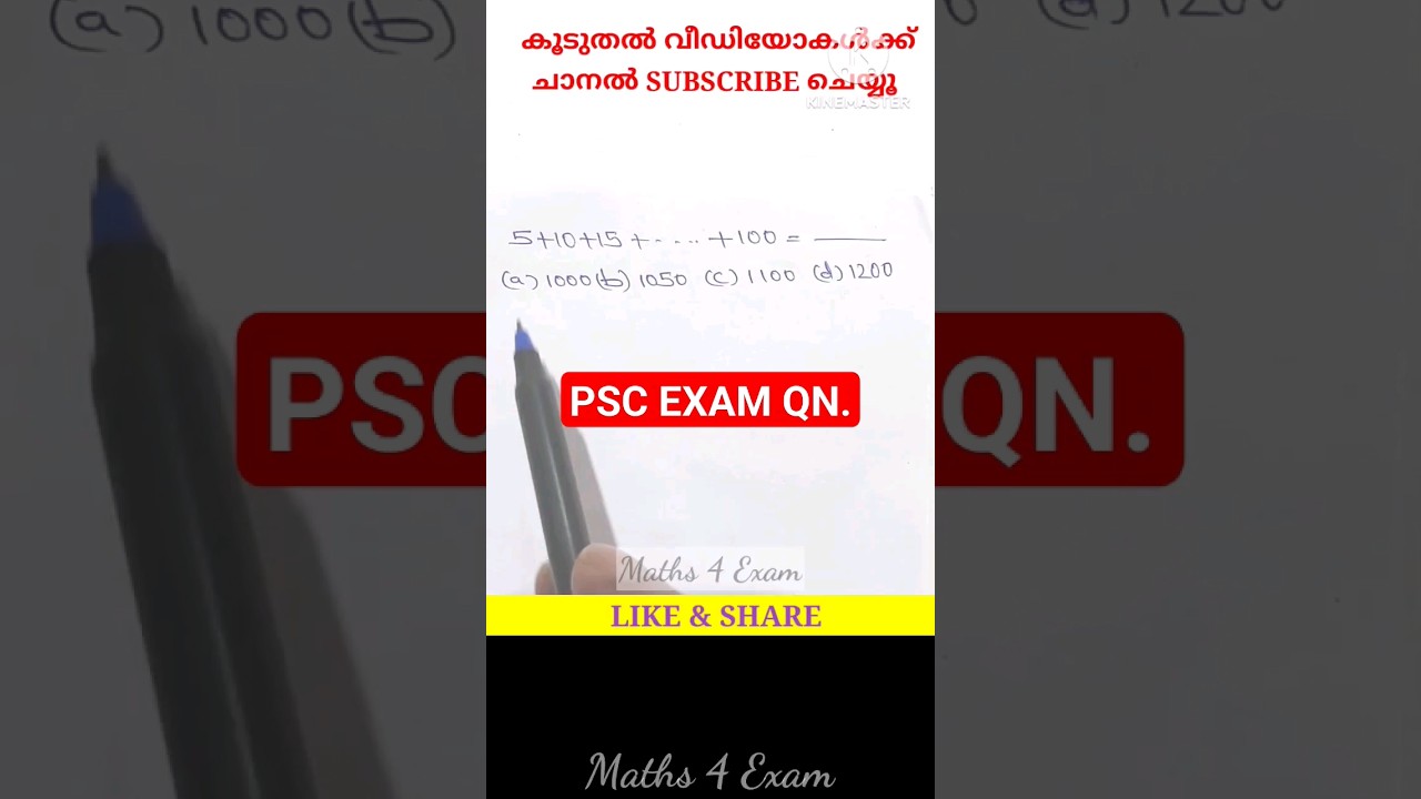 877. മാർഗ്ഗം 2  Maths  from PSC Lab Assistant Exam. #ldcmaths #pscmaths #khadiboardldc #labassistant