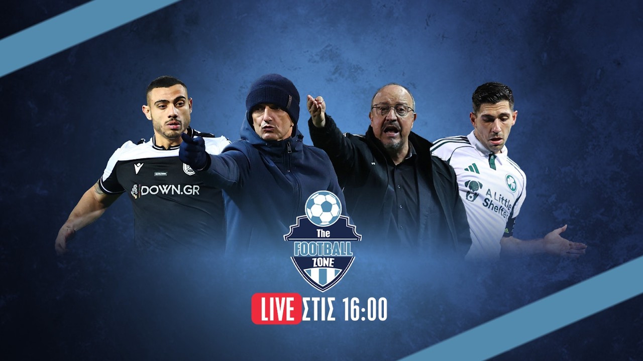 🔴LIVE :ΠΑΟΚ για νταμπλ | Παναθηναϊκός χωρίς ευκαιρία | Έρχεται ΝΤΕΡΜΠΑΡΑ για την ΑΕΚ την  Κυριακή