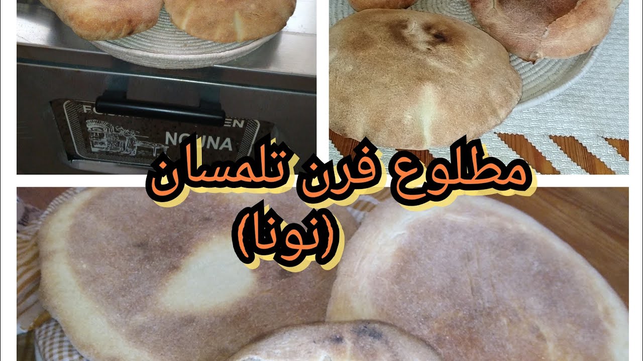 أحسن مطلوع على فور تلمسان🙌أدخلي وإكتشفي أسرار مطلوع فرن الحديد👏