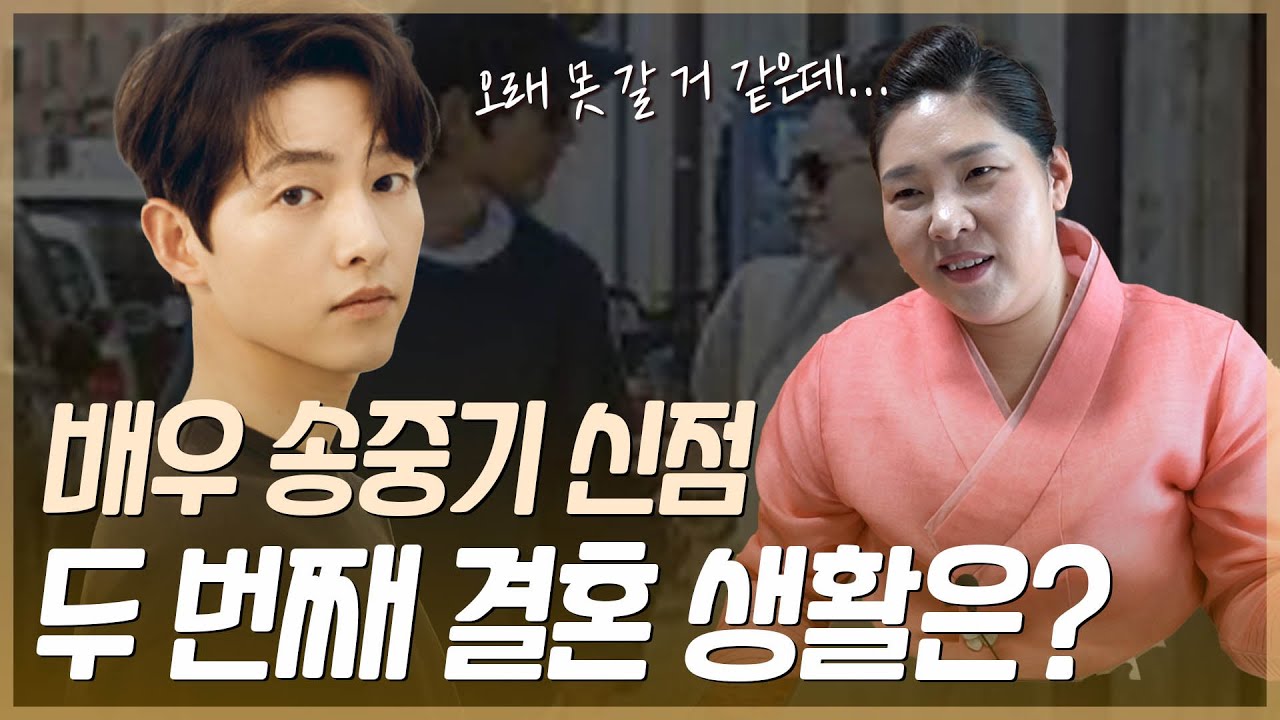 ‘케이티❤️’ 송중기 사주의 타고난 애정운 / 갓신내린무당이 본 그의 운명은?