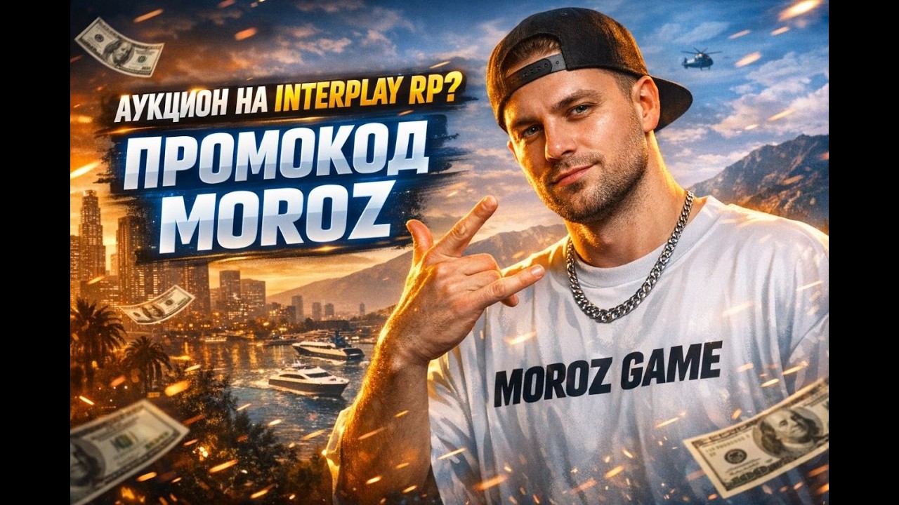 InterPlay Rp - АУКЦИОНЫ,ШЕЙХИ НАСТАЛО ВАШЕ ВРЕМЯ