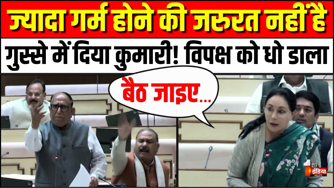 Rajasthan Vidhansabha Video: गुस्से में Diya Kumari !विपक्ष को धो डाला | CM Bhajanlal Sharma | BJP