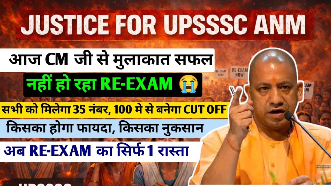 UPSSSC ANM LATEST UPDATE I UPSSSC ANM RE EXAM I UPSSSC ANM RE EXAM NEWS I UPSSSC ANM NEWS TODAY I 