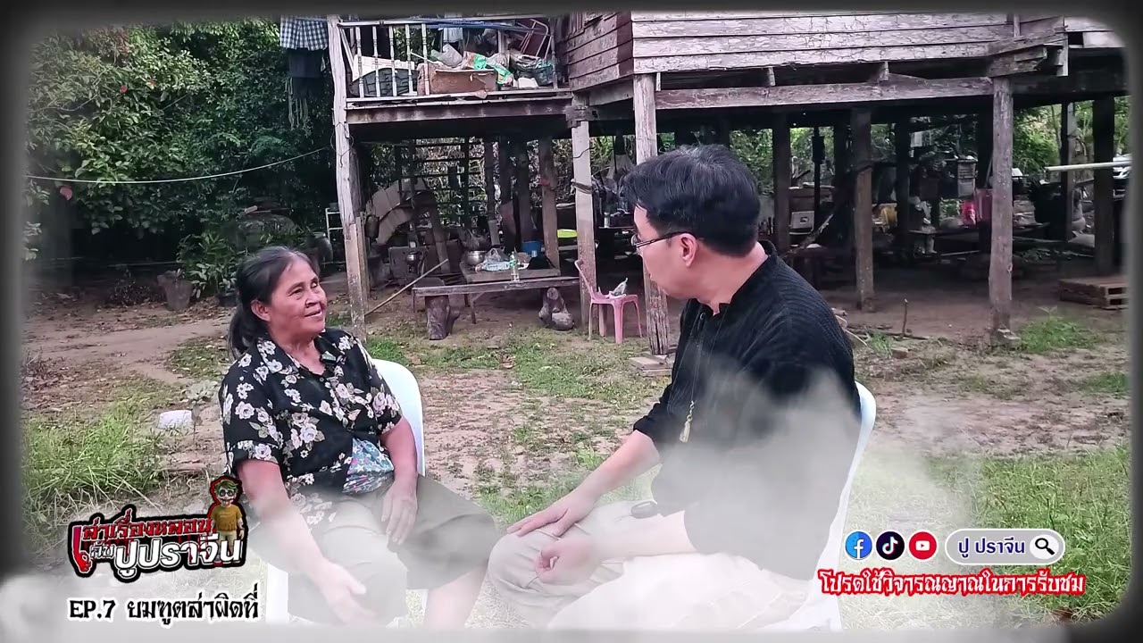 🎃 เล่าเรื่องหลอน...กับปูปราจีน 👻 Ep.7 ยมฑูตล่าผิดที่