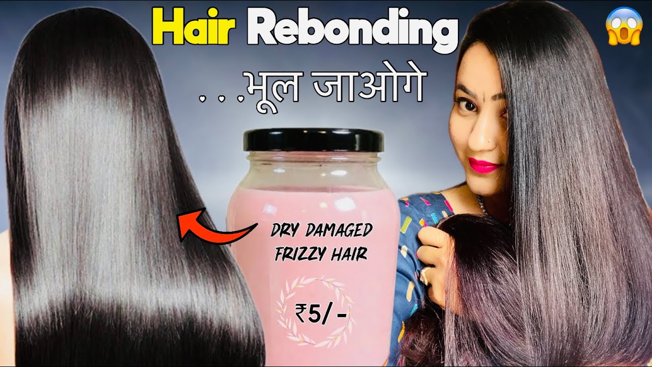 बाल धोने से पहले लगा लो इतना गजब का Result आएगा, Keratin Spa सब भूल जाओगे। Hair Rebonding at Home