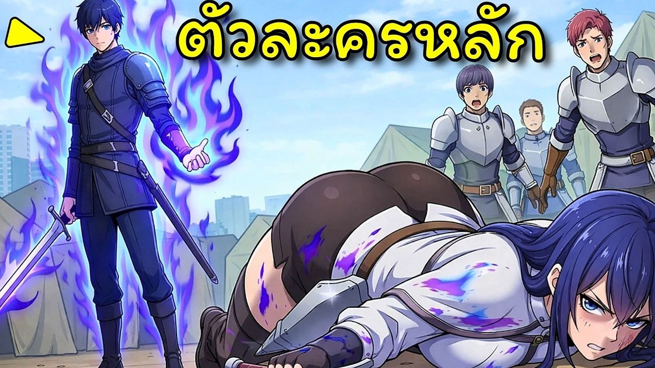 ค่าสถานะต่ำ แต่สกิลไร้ขีดจำกัด | สปอยมังงะ