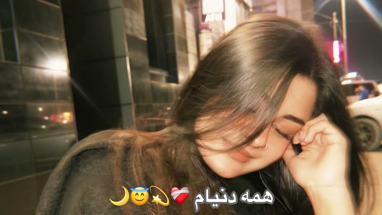 اهنگ جدید همه دنیام ❤️‍🩹💫😇🌙