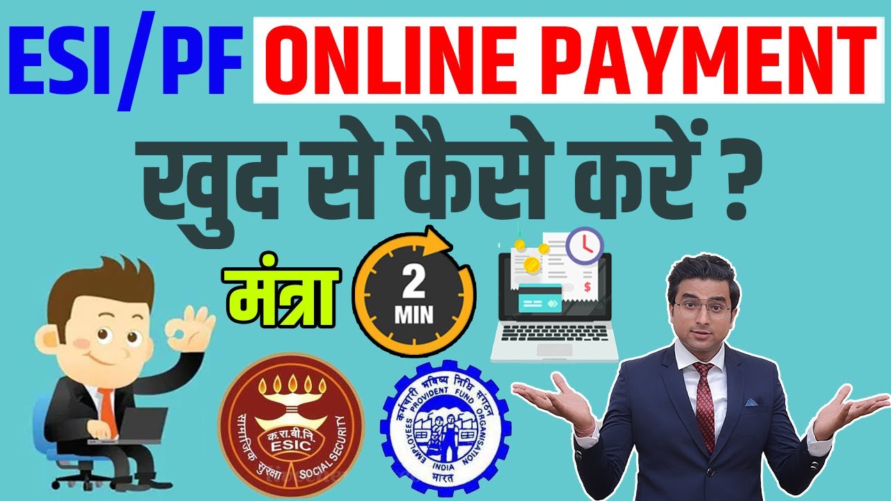 How to Make Online Payments of ESI/PF कैसे करें Employee State Insurance & Provident Fund की Payment
