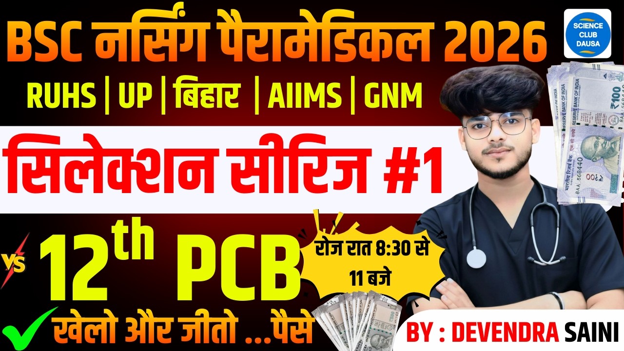 BSC नर्सिंग  पैरामेडिकल  LIVE TEST -12 Up BSc Nursing Entrance Exam | BSc Nursing Exam Pyq Solutio