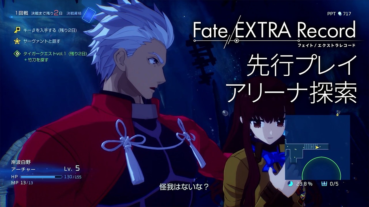 【Fate/EXTRA リメイク】『Fate/EXTRA Record』先行プレイ #2 タイガークエストは続投。アーチャーとの会話イベントなどアリーナ探索を公開