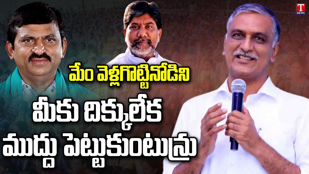 Minister Harish rao Full Speech in Podu Pattas Distribution Program at Khammam | T News