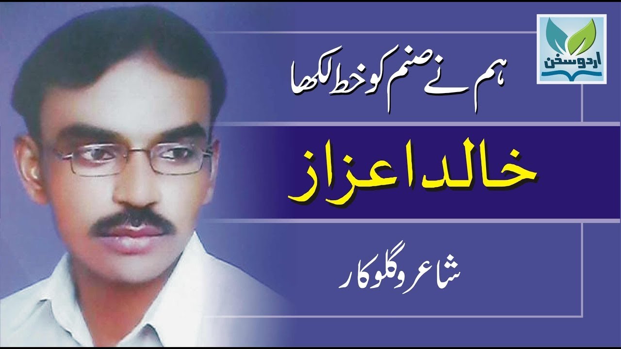 Ham ne sanam ko khat likha   Indian Song   Khalid Aizaz   ہم نے صنم کو خط لکھا خط میں لکھا